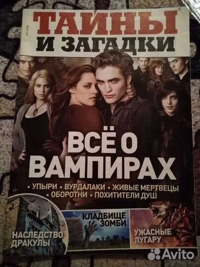 Журнал Сумерки