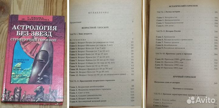 Книги по астрологии, нумерологии