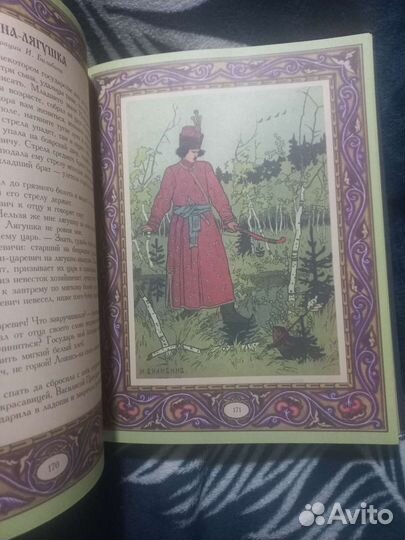 Русские народные сказки, легенды, предания 1999г