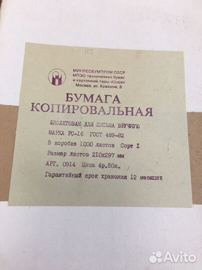 Копировальная бумага