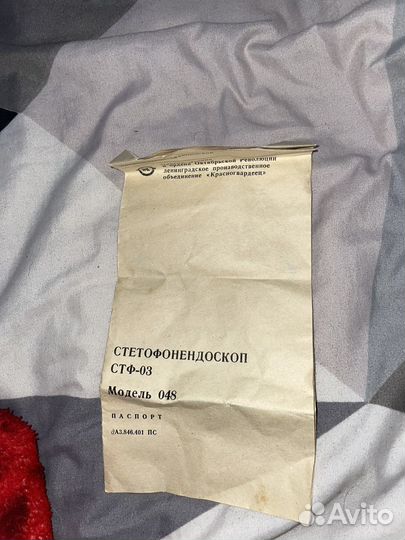 Стетофонендоскоп СССР