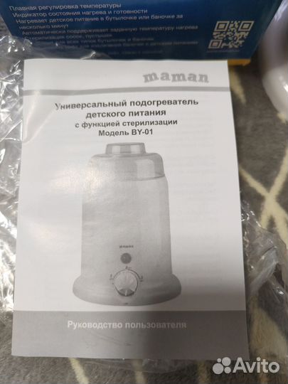 Подогреватель(стерилизатор) бутылочек