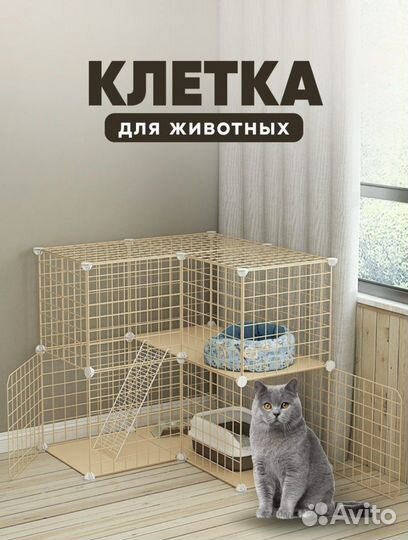 Вольер для кошек и собак