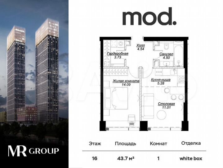 1-к. квартира, 43,8 м², 16/55 эт.