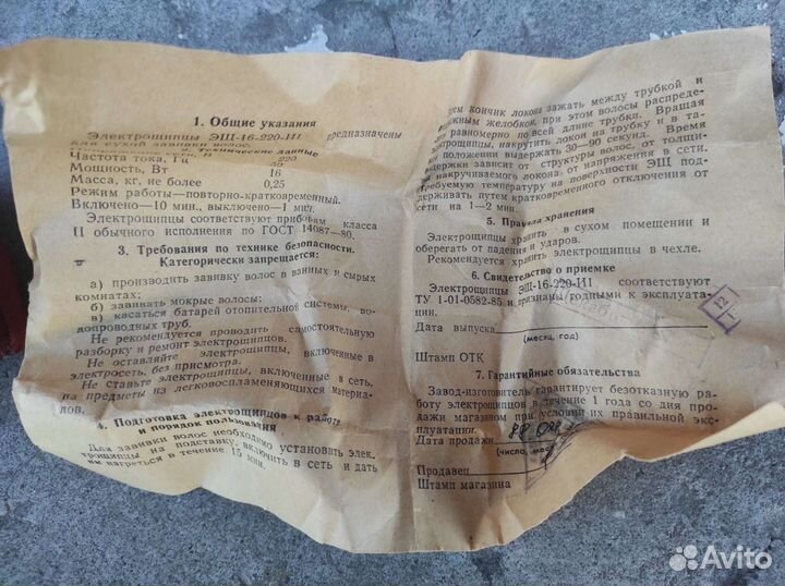 Плойка СССР новая рабочая