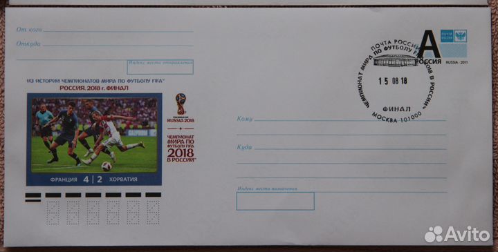 Набор конвертов к чм по футболу 2018