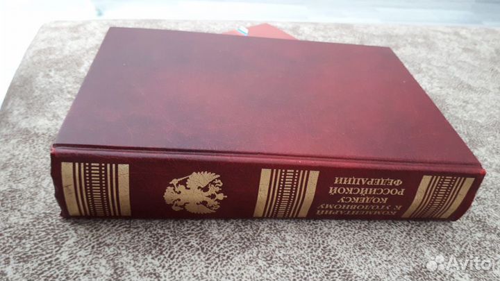 Комментарий к уголовному кодексу