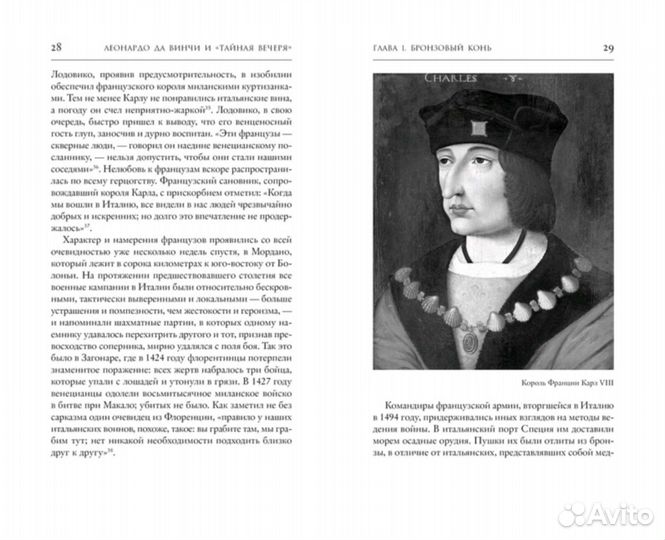 Книга леонардо да винчи И «тайная вечеря»