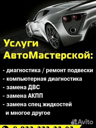 Авто Мастерская