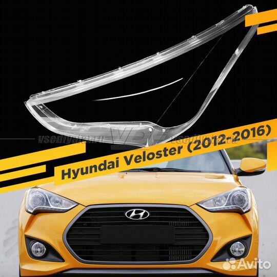 Стекло для фары Hyundai Veloster (2012-2016) Левое