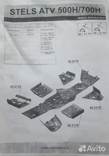 Защита Stels ATV 500H/700H