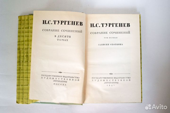Иван Тургенев Собрание сочинений книги