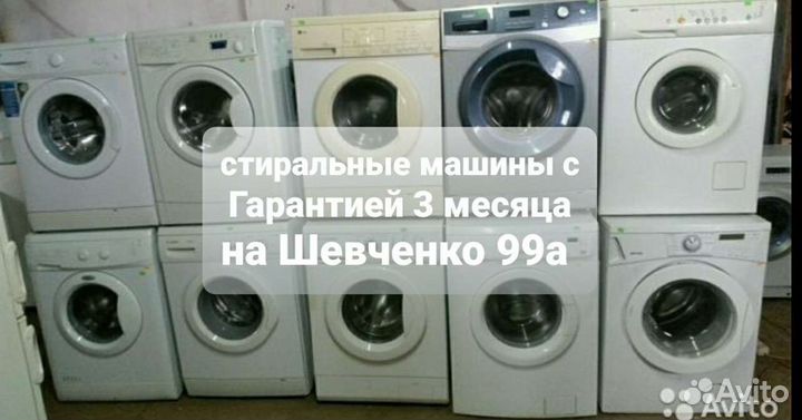 Стиральная машина