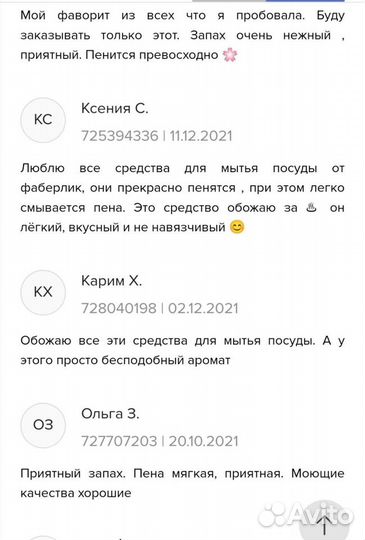 Средство для мытья посуды Фаберлик