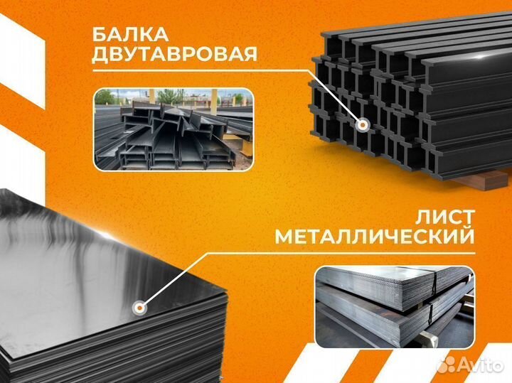 Балка двутавровая 30 Б1-Б2