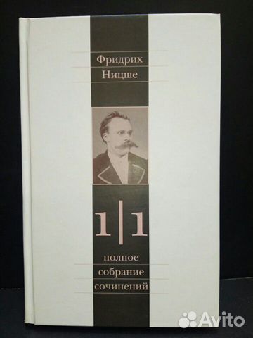 В резерве!!! Ницше Фридрих. Полное собрание сочинений... купить в ...