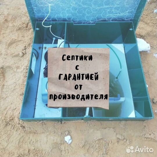 Септик от производителя
