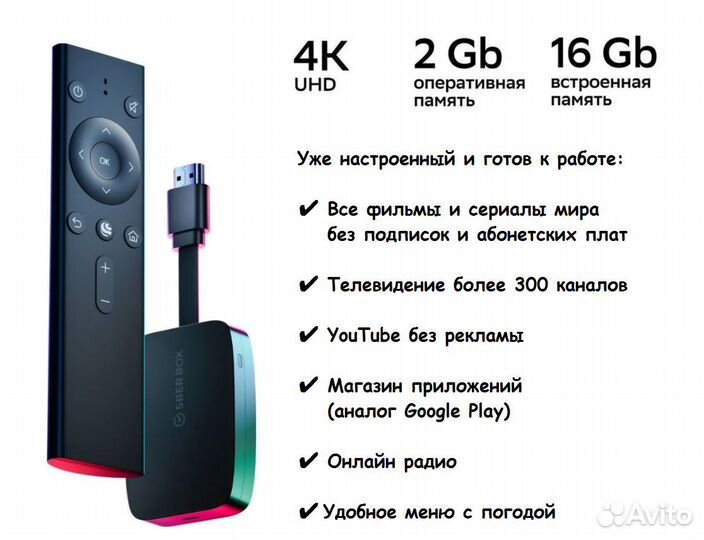 Прошитая Сбербокс Sberbox 
