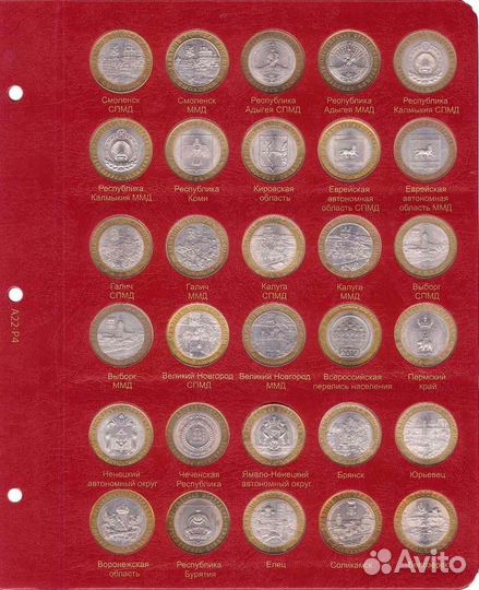 Альбом для юбилейных и памятных монет России
