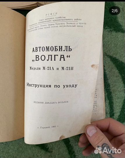 Газ 21 волга