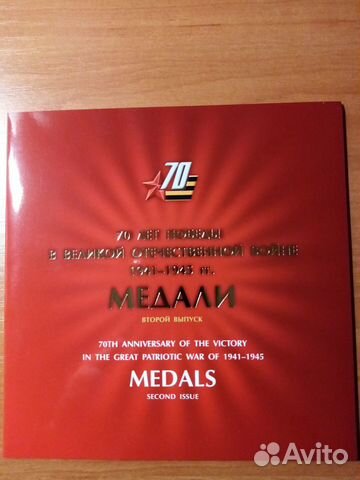 Памятный буклет 70 лет победы ВОВ