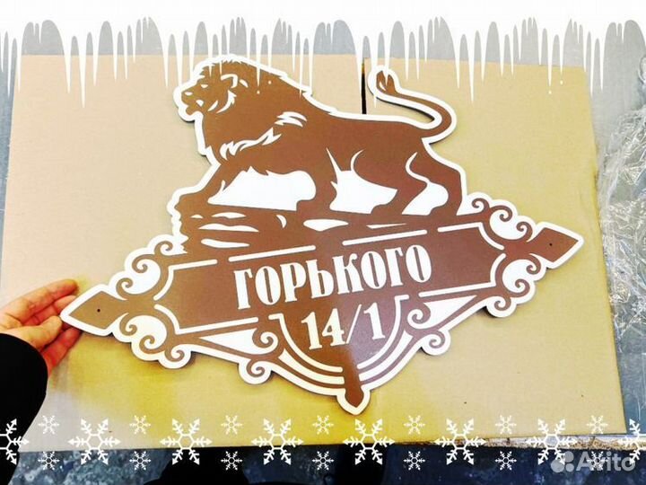 Адресная табличка из металла