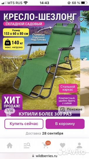 Кресло шезлонг складное