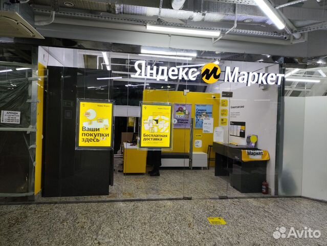 Продажа пвз Яндекс Маркет купить в Москве | Готовый бизнес и ...