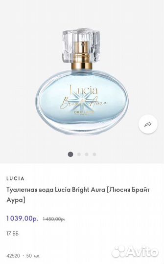 Туалетная вода Люсия Брайт Аура