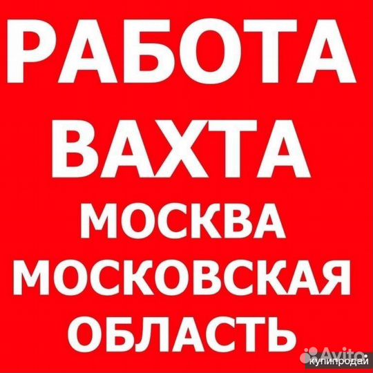 Вахта 15/20/30 + жильё питание/Комплектовщик