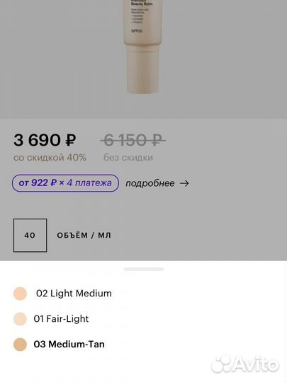 Крем тональный