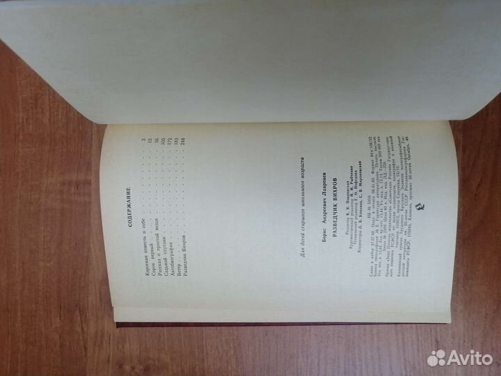 Книга Борис Лавренев. 