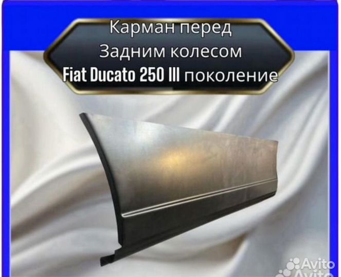 Ремкомплект Fiat Ducato 240/244