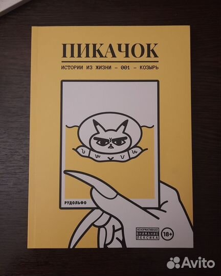 Пикачок комикс