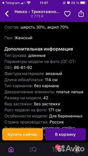 Платье шерсть