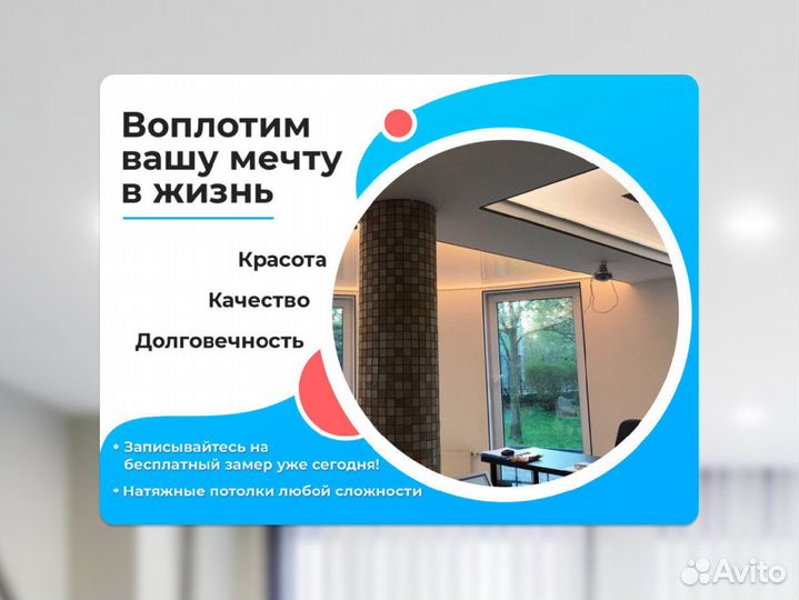 Натяжной потолок