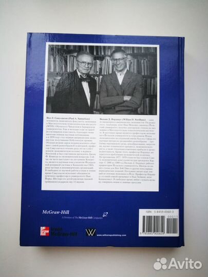 Экономика Самуэльсон Пол А., Нордхаус Вильям Д