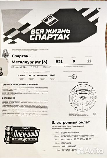 Матч Спартак - Металлург продать билеты