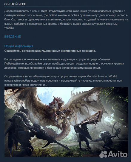 Monster Hunter: World / Монстр Хантр Ворлд (Steam)