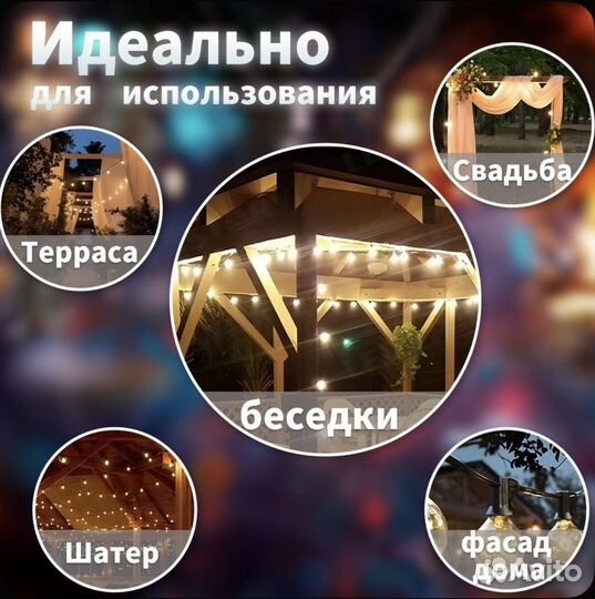 Ретро гирлянда уличная