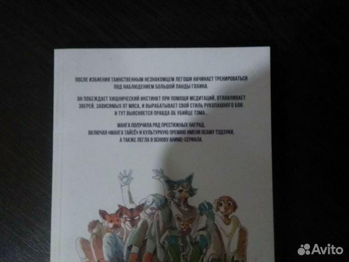 Манга Выдающиеся Звери 9том