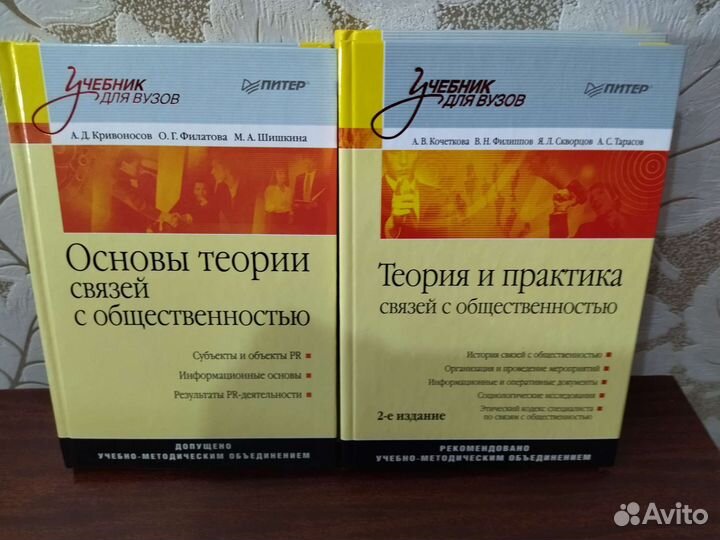 Учебники Связи с общественностью для студентов