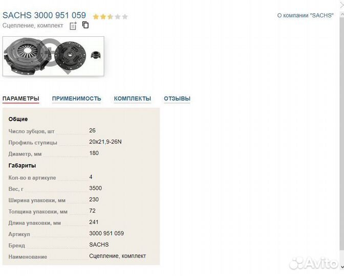 Комплект сцепления Renault Logan Clio Symbol 1,4