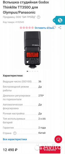 Накамерная вспышка