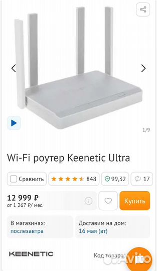 Wi-Fi роутер Keenetic Ultra AC2600 (KN-1810)