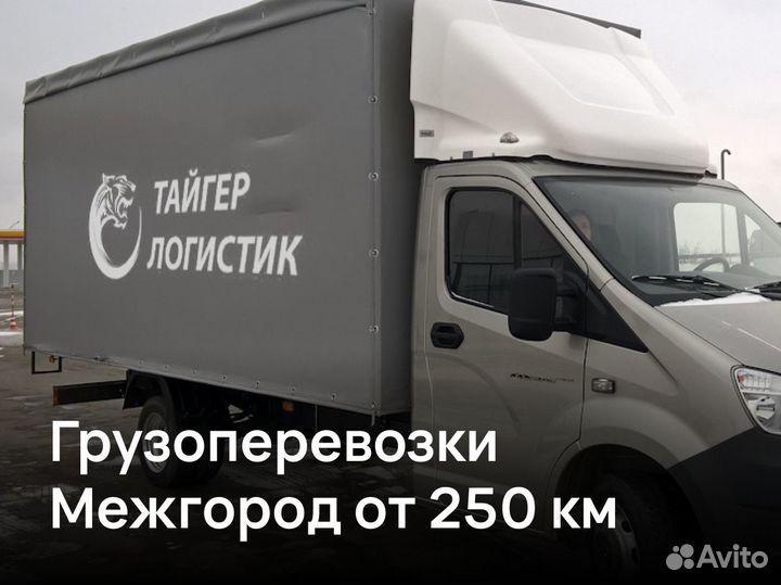 Грузоперевозки от 200 кг