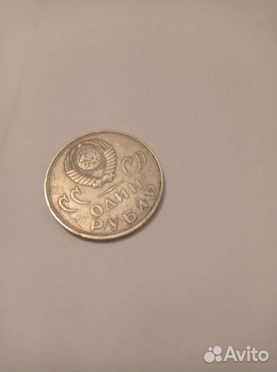 Один рубль