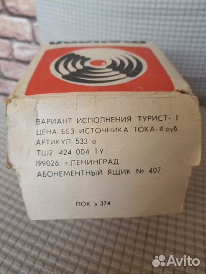 Фонарь Турист-1 СССР