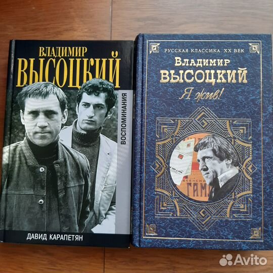 Высоцкий, Цвейг