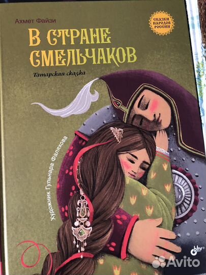 Сказки народов ханты.Издательство bhv